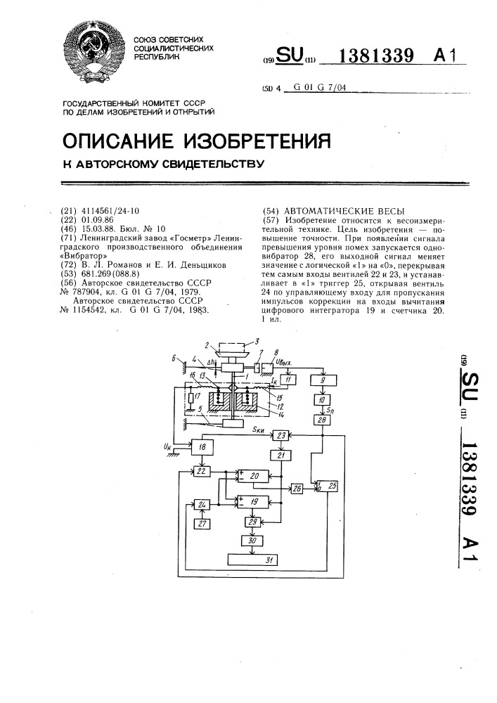 Автоматические весы (патент 1381339)