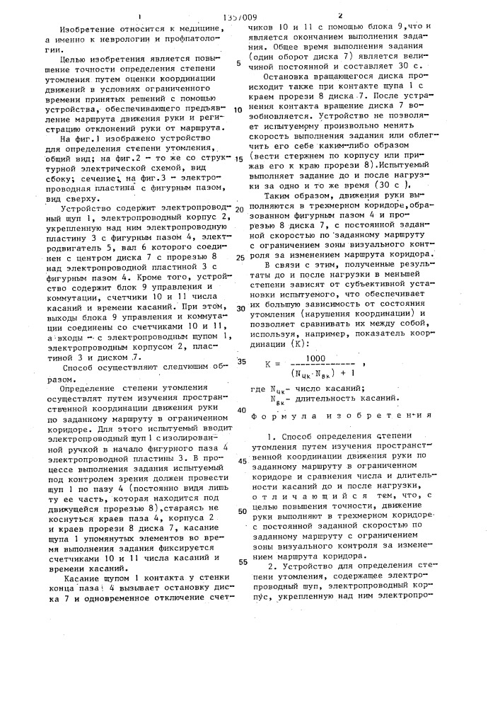 Способ определения степени утомления и устройство для его осуществления (патент 1357009)