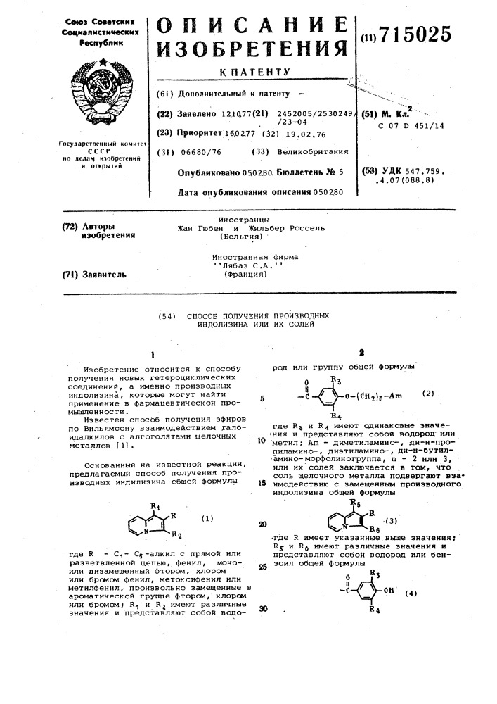 Способ получения производных индолизина или их солей (патент 715025)