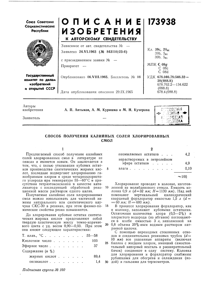 Патент ссср  173938 (патент 173938)