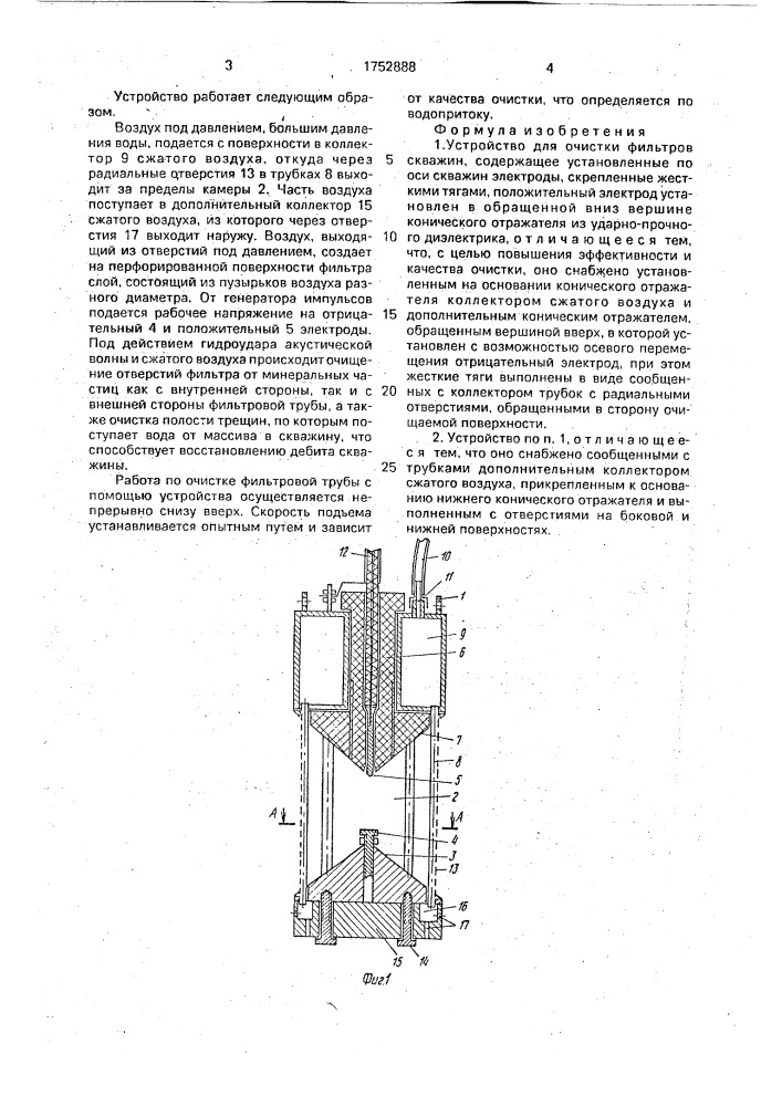 Устройство для очистки фильтров скважин (патент 1752888)