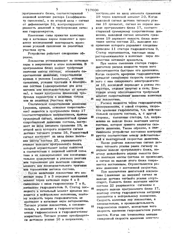 Устройство для исследования рудничных локомотивов (патент 717606)