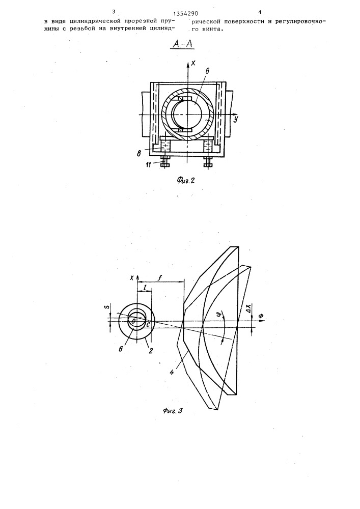 Антенное устройство (патент 1354290)