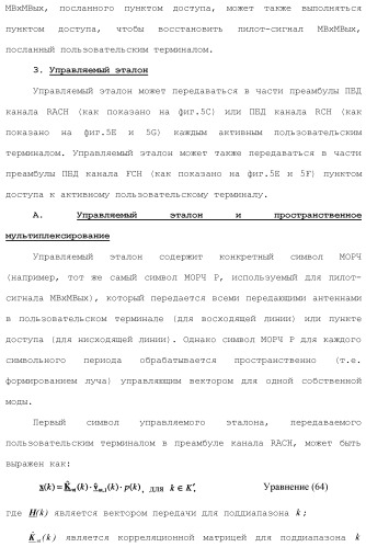 Система беспроводной локальной вычислительной сети со множеством входов и множеством выходов (патент 2485697)