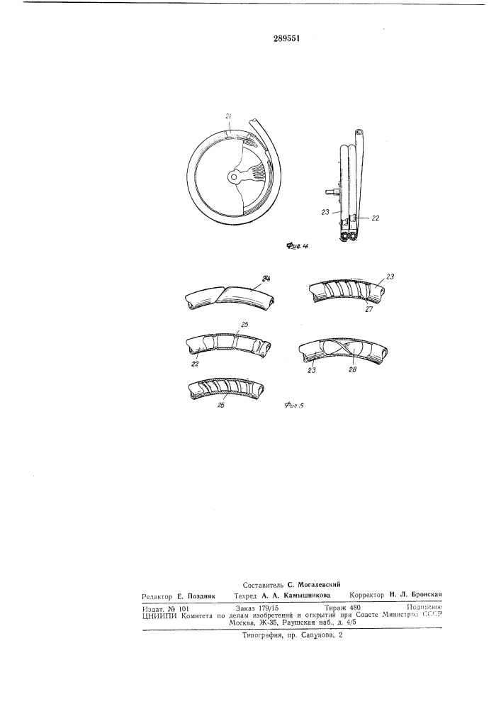 Устройство для шелушения риса (патент 289551)