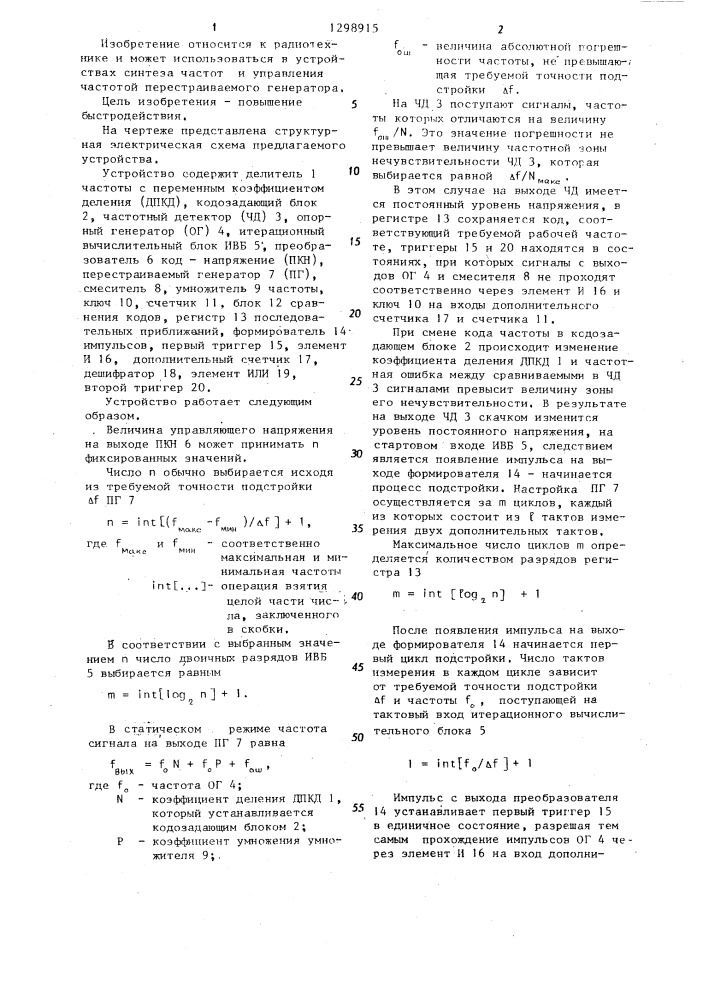 Устройство автоматической подстройки частоты (патент 1298915)