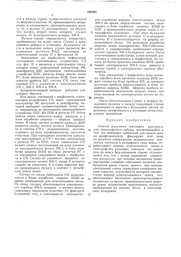 Способ получения текстового оригинала д-^я) типографского набора-—-.-i: (патент 320397)