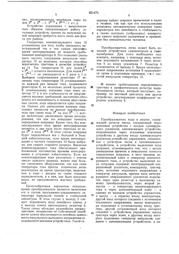 Преобразователь кода в аналог (патент 651474)