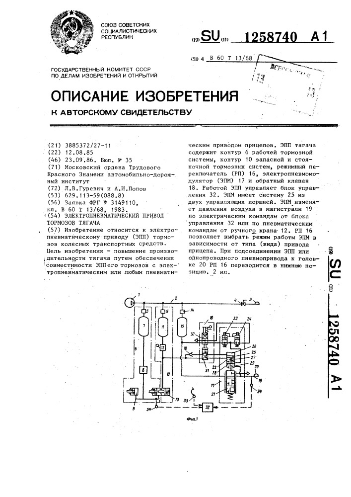 Электропневматический привод тормозов тягача (патент 1258740)
