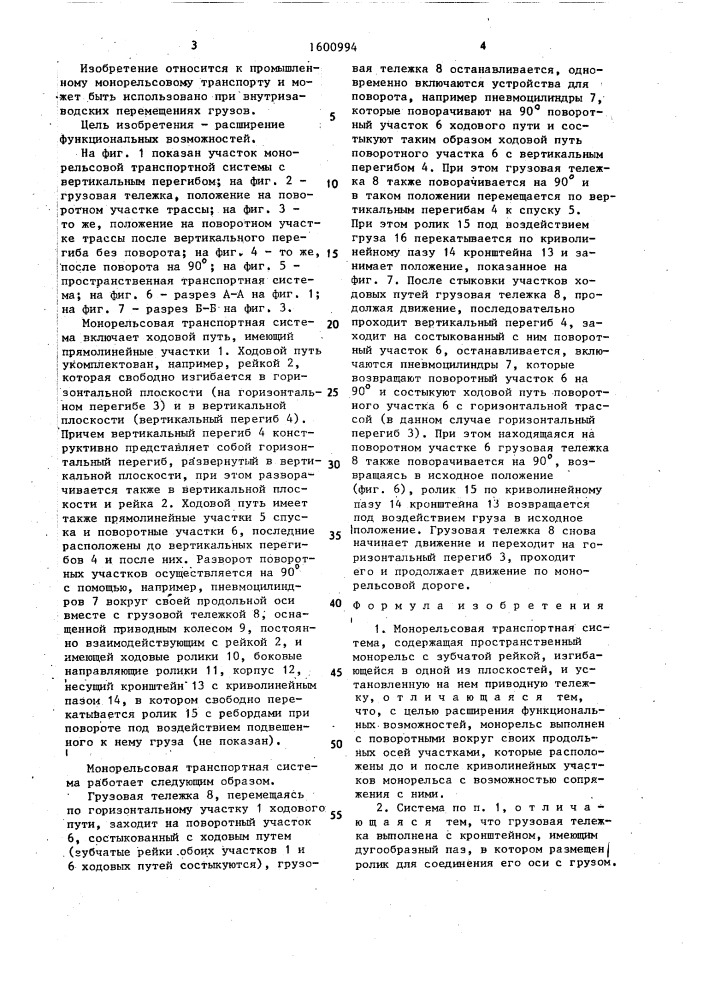 Монорельсовая транспортная система (патент 1600994)