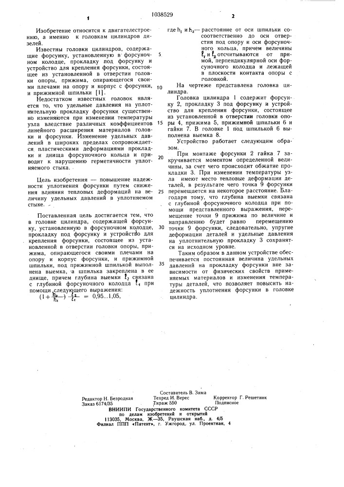 Головка цилиндра (патент 1038529)