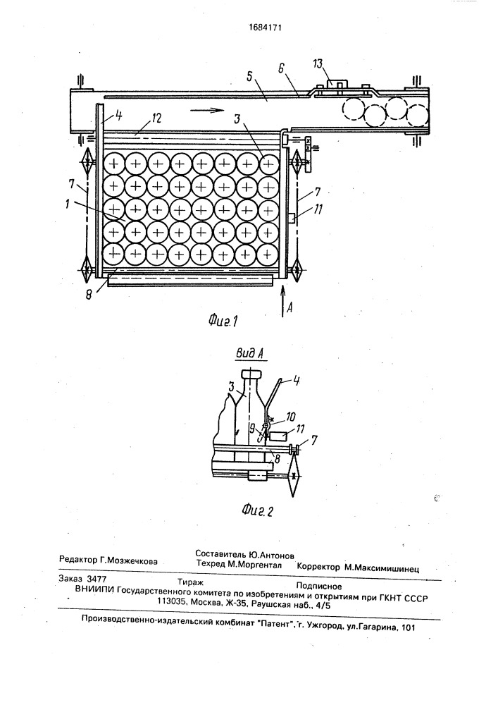 Способ преобразования многорядного потока штучных предметов в однорядный (патент 1684171)