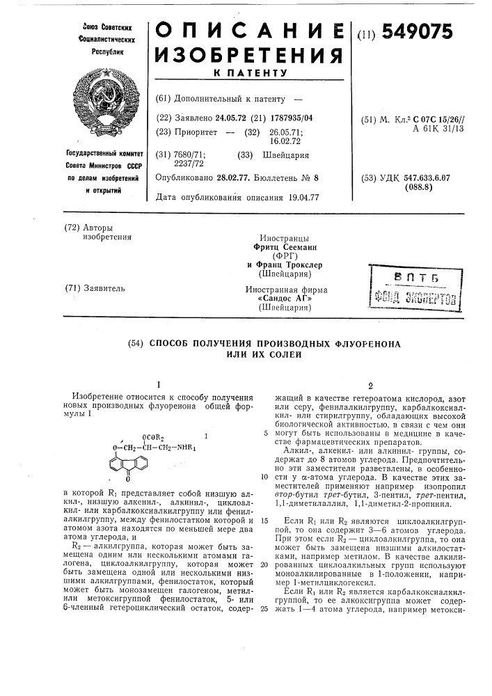 Способ получения производных флуоренона или их солей (патент 549075)