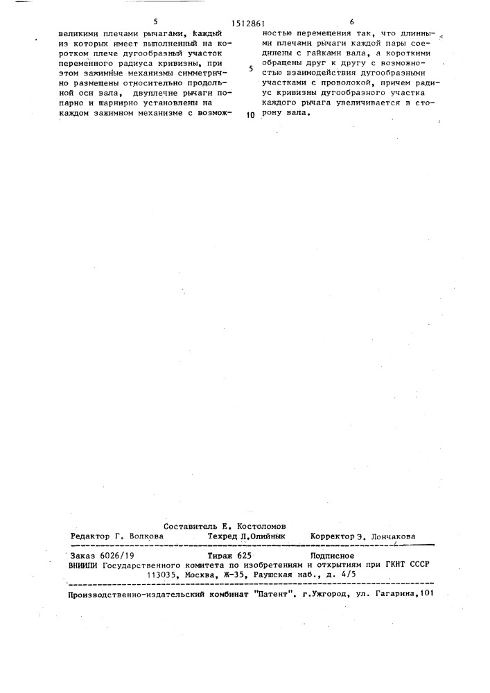 Устройство для обвязки проволокой предметов (патент 1512861)