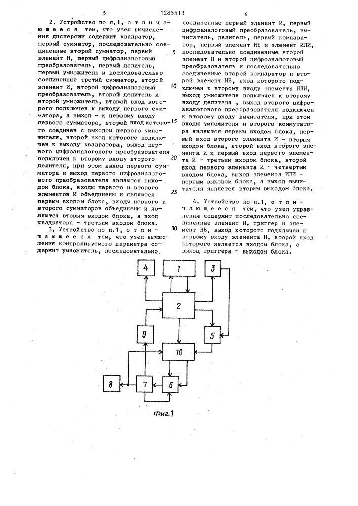 Устройство для контроля знаний (патент 1285513)