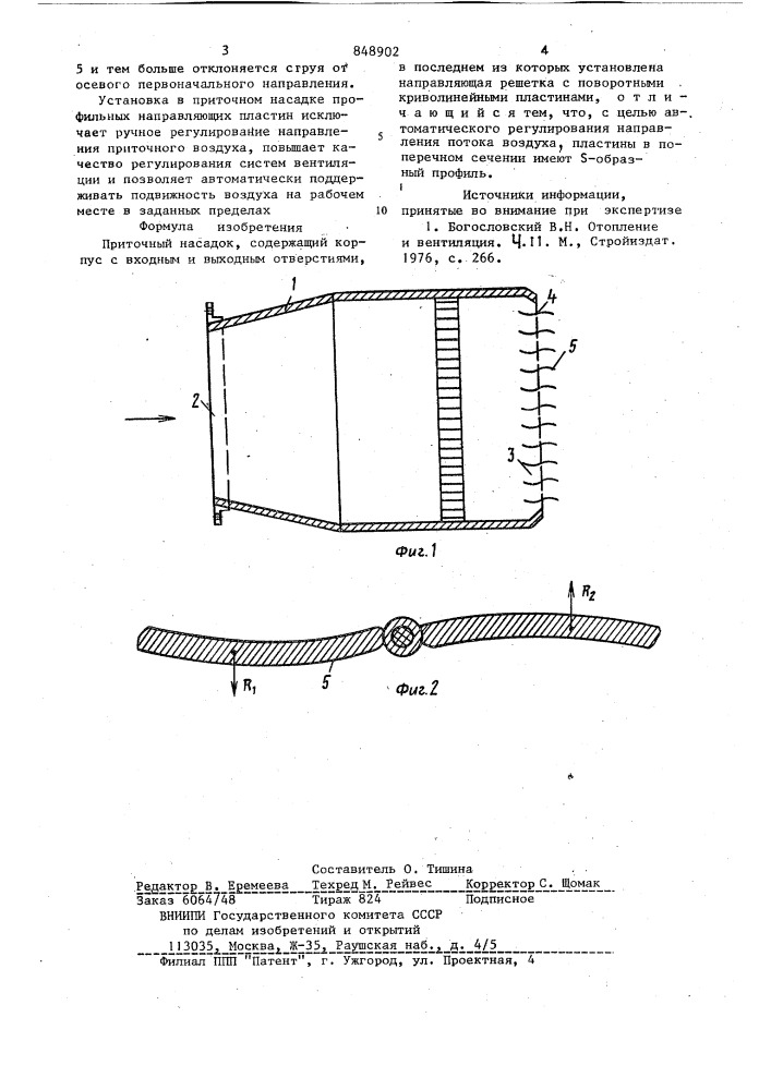 Приточный насадок (патент 848902)