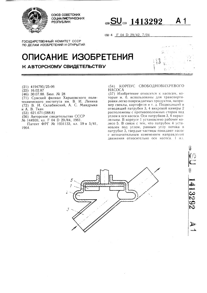 Корпус свободновихревого насоса (патент 1413292)