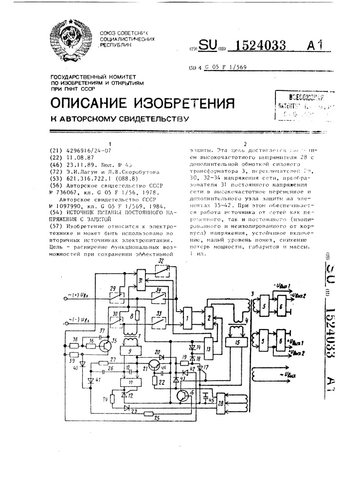 Источник питания постоянного напряжения с защитой (патент 1524033)