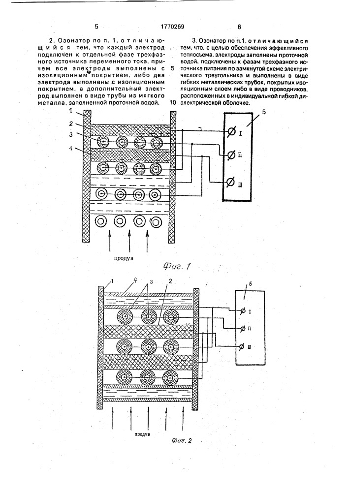 Трехфазный озонатор (патент 1770269)