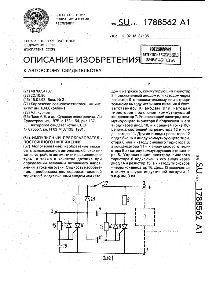 Импульсный преобразователь постоянного напряжения (патент 1788562)