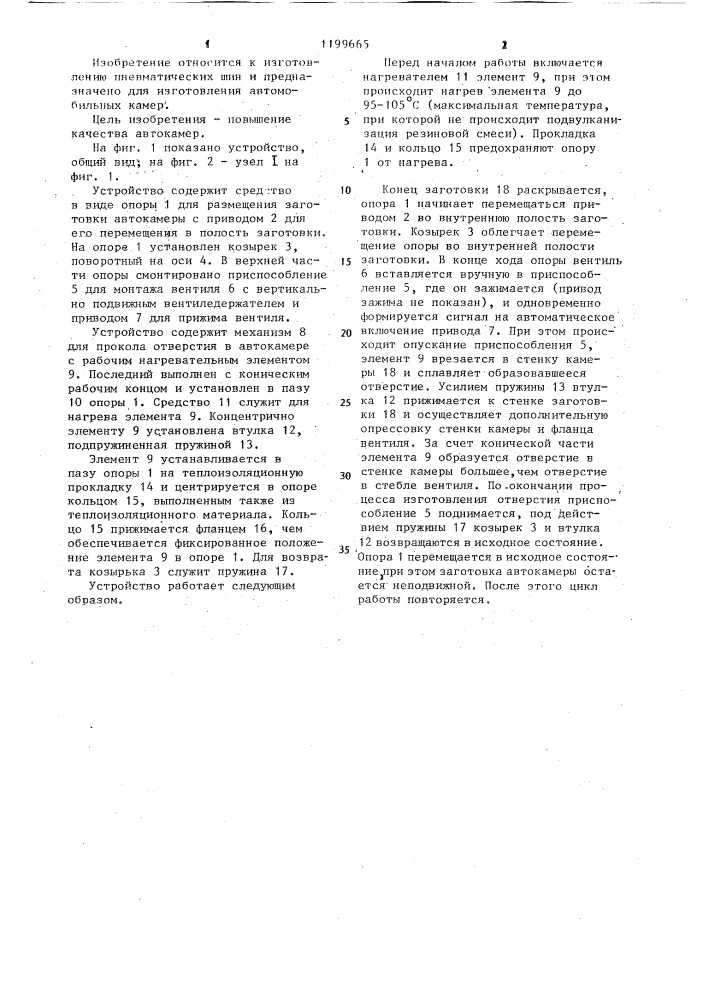 Устройство для монтажа вентиля на автокамерах (патент 1199665)