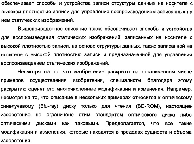 Носитель записи со структурой данных для управления воспроизведением записанных на нем показов слайдов и способы и устройства записи и воспроизведения (патент 2335810)