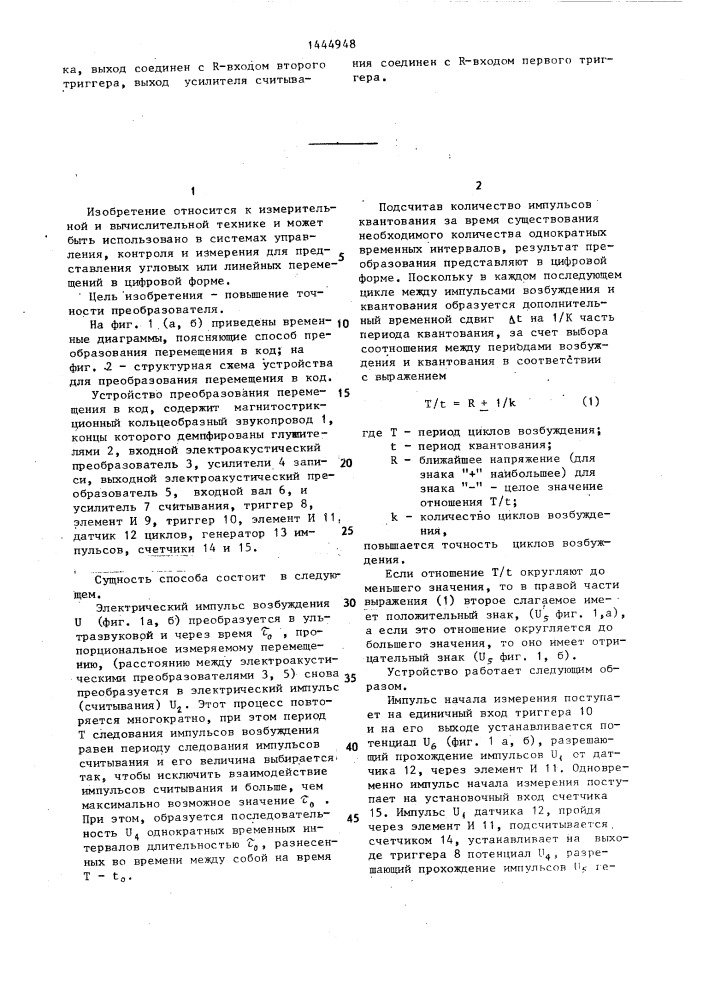 Способ преобразования перемещения в код и устройство для его осуществления (патент 1444948)