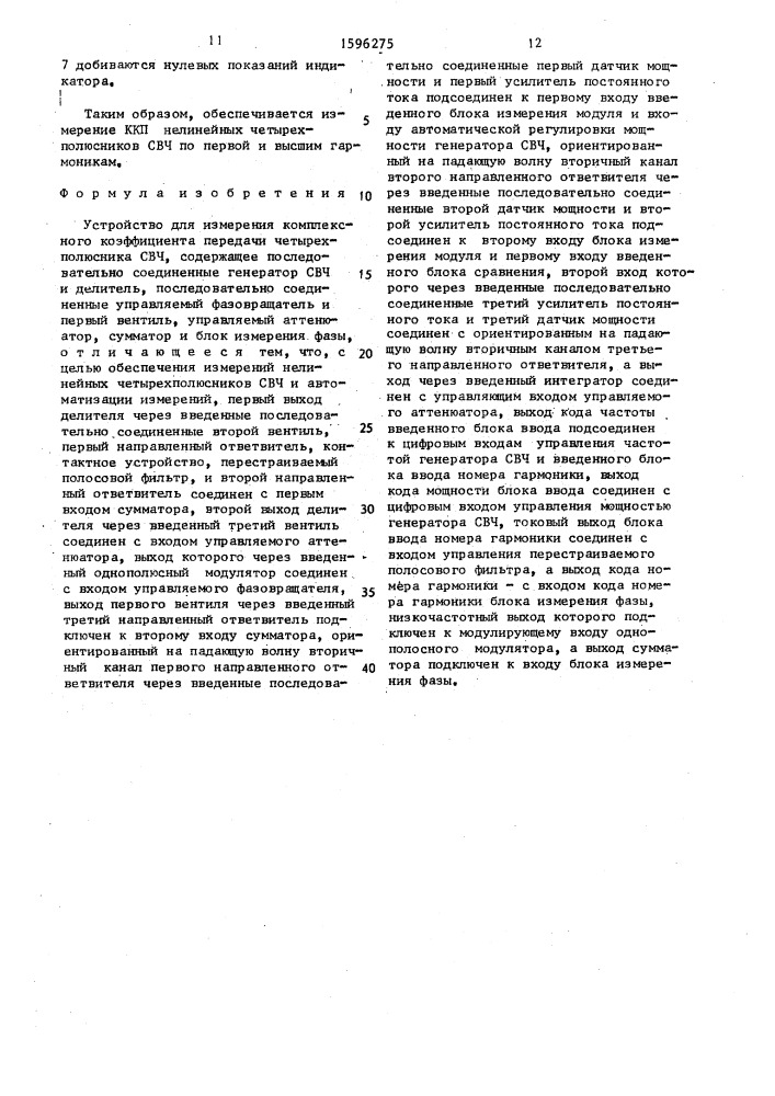Устройство для измерения комплексного коэффициента передачи четырехполюсника свч (патент 1596275)