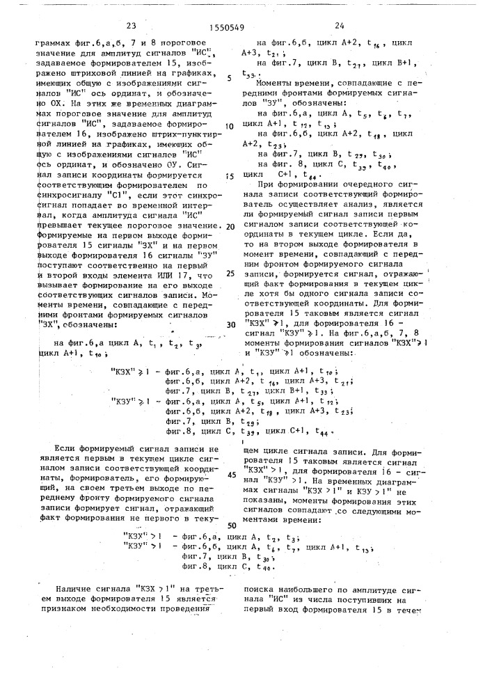 Устройство для считывания графической информации (патент 1550549)