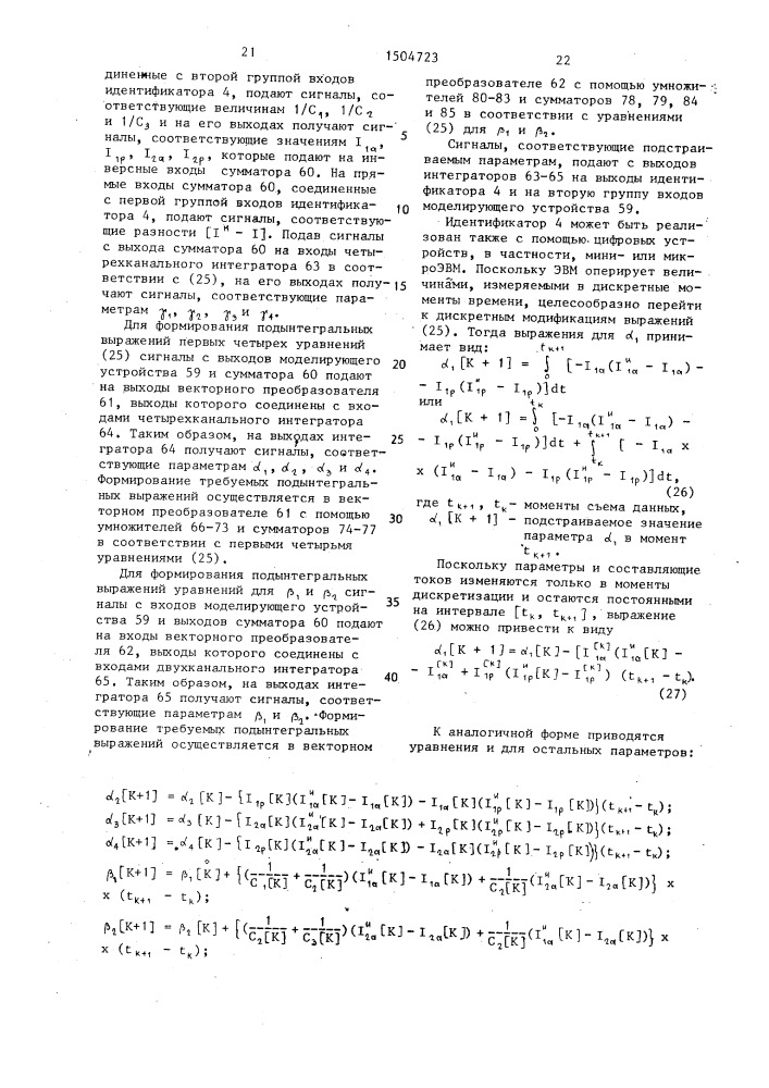 Способ регулирования мощности емкостной компенсации в тяговой сети (патент 1504723)