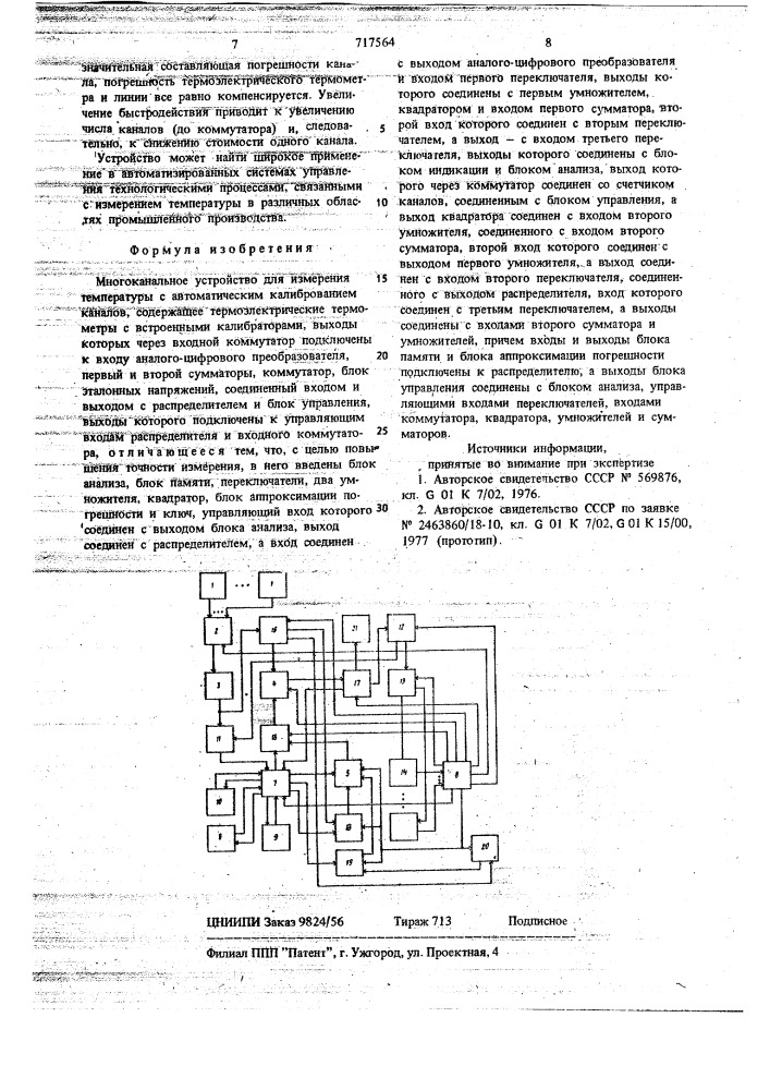 Многоканальное устройство для измерения температуры с автоматическим калиброванием каналов (патент 717564)