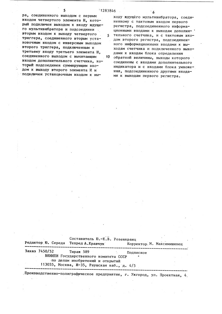 Устройство для измерения параметров движения магнитной ленты (патент 1283846)