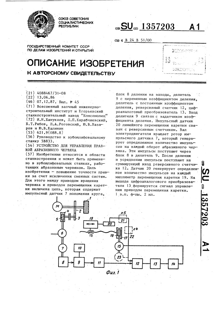 Устройство для управления правкой абразивного червяка (патент 1357203)