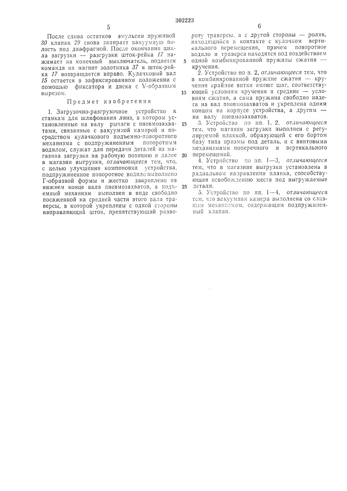 Патент ссср  302223 (патент 302223)