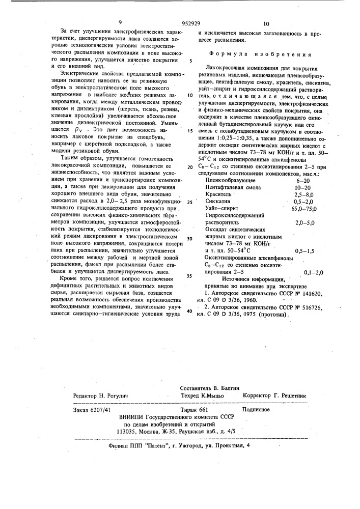Лакокрасочная композиция для покрытия резиновых изделий (патент 952929)