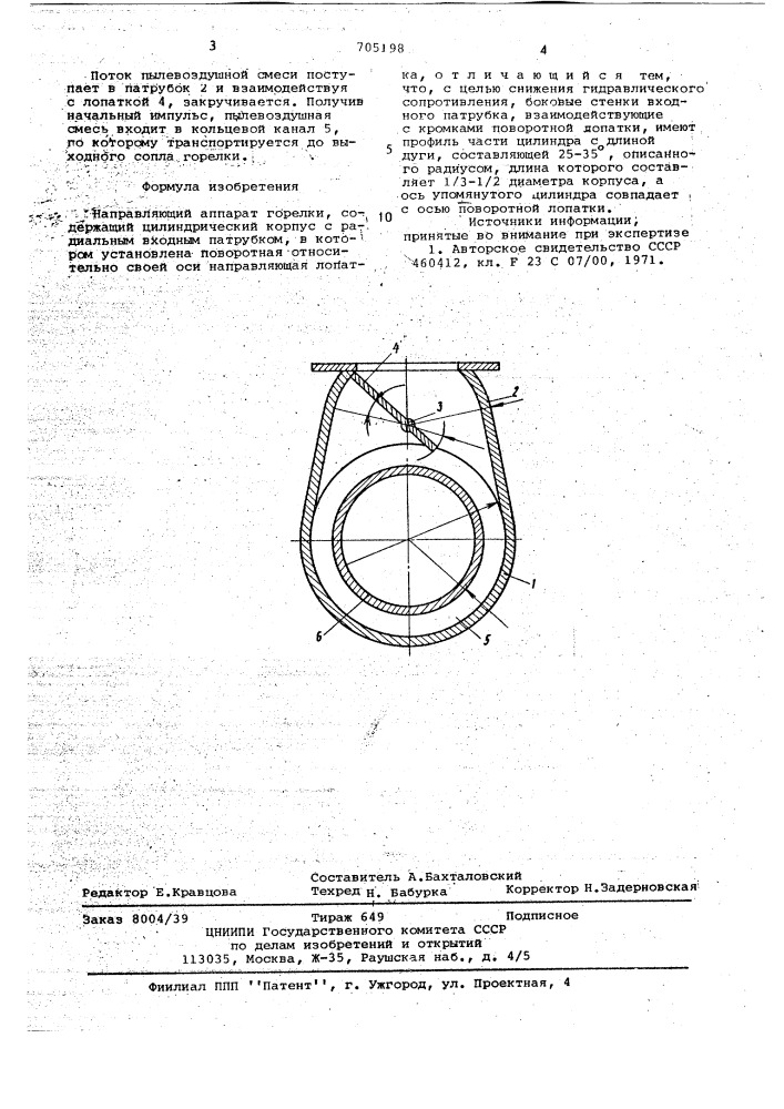 Направляющий аппарат горелки (патент 705198)