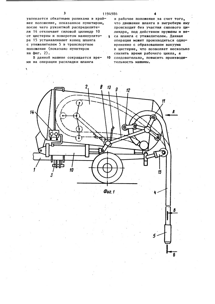 Ассенизационная машина (патент 1194986)