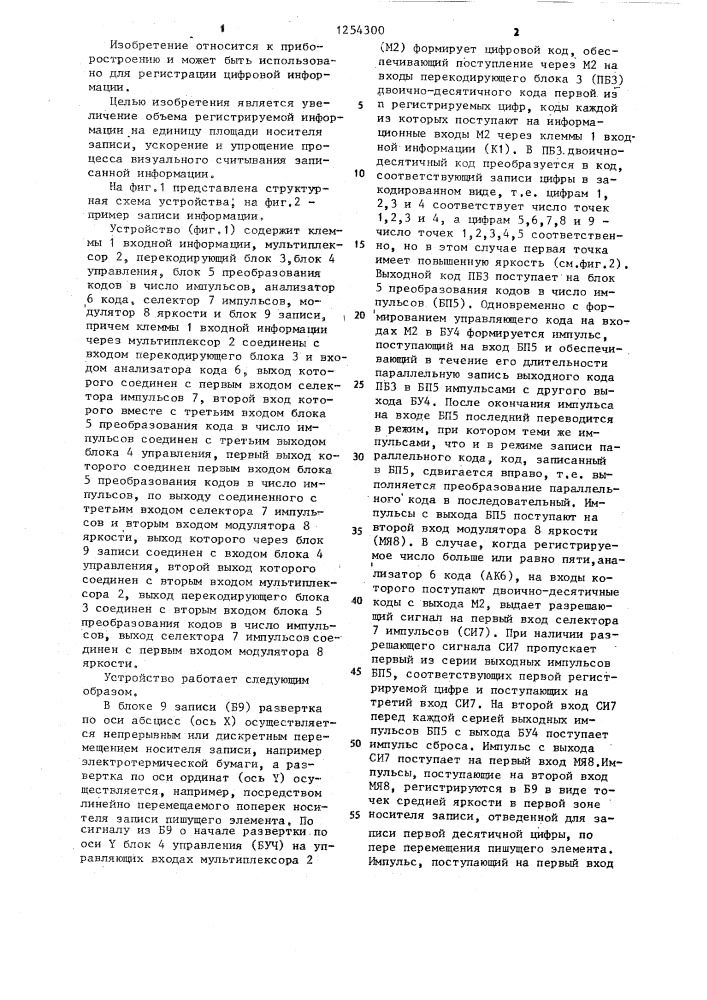 Устройство регистрации цифровых кодов (патент 1254300)