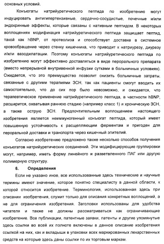 Натрийуретические соединения, конъюгаты и их применение (патент 2388765)