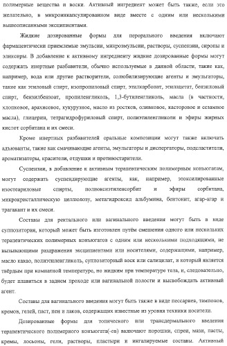 Полимеры на основе циклодекстрина для доставки терапевтических средств (патент 2332425)