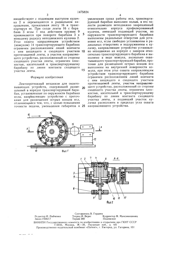 Лентопротяжный механизм для окантовывающих устройств (патент 1475824)