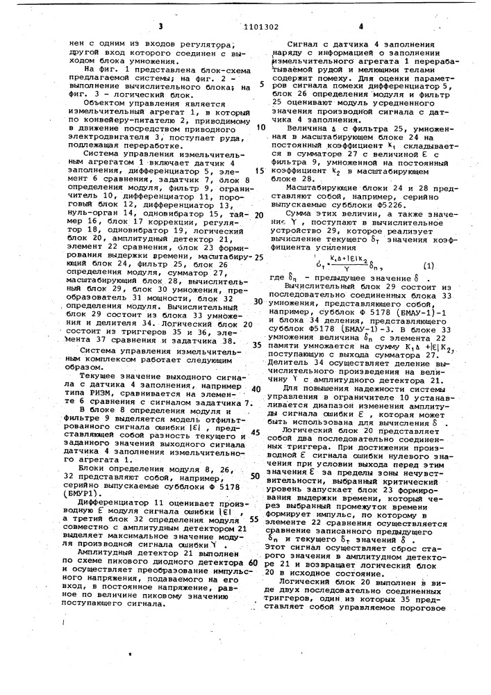 Система управления измельчительным агрегатом (патент 1101302)