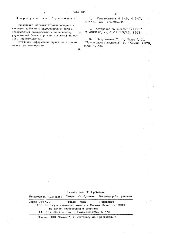 Добавка к растворителям нитроцеллюлозных лакокрасочных материалов (патент 594150)