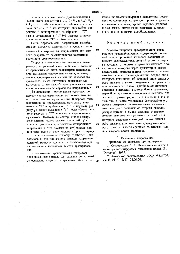 Аналого-цифровой преобразовательпоразрядного уравновешивания (патент 818003)