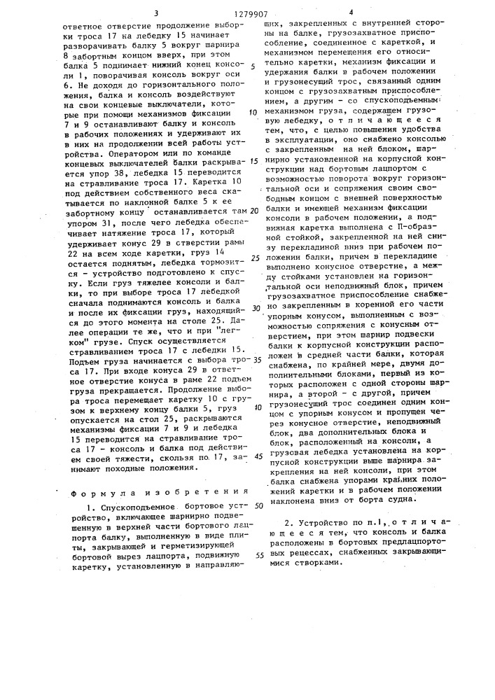 Спуско-подъемное бортовое устройство (патент 1279907)