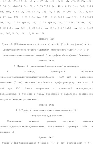 Селективные к bcl-2 агенты, вызывающие апоптоз, для лечения рака и иммунных заболеваний (патент 2497822)