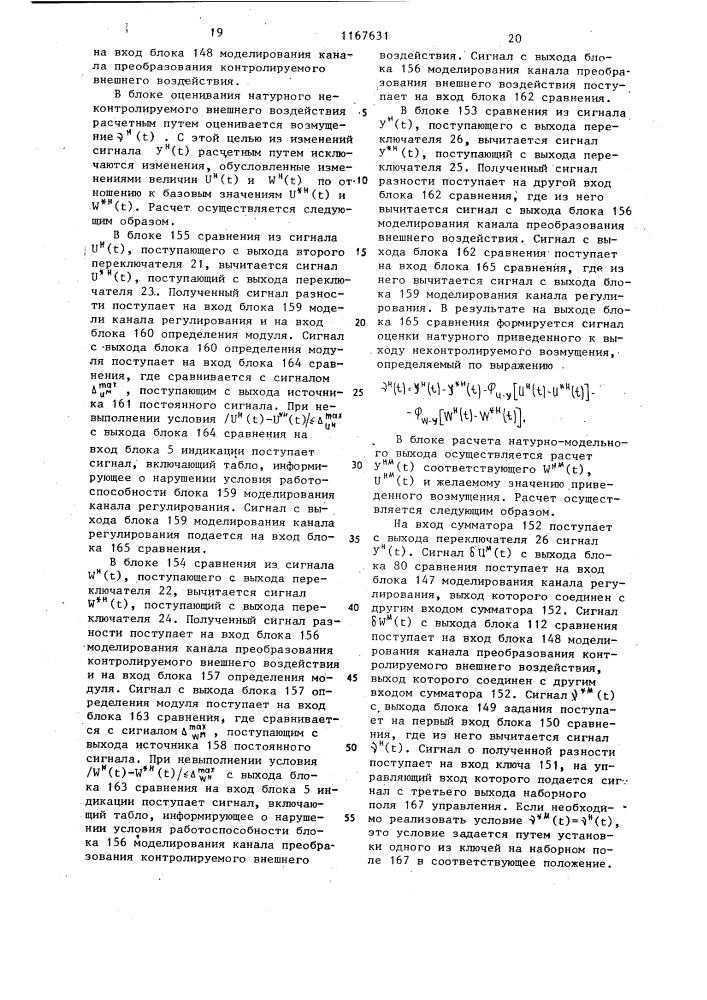 Устройство для моделирования систем управления (патент 1167631)