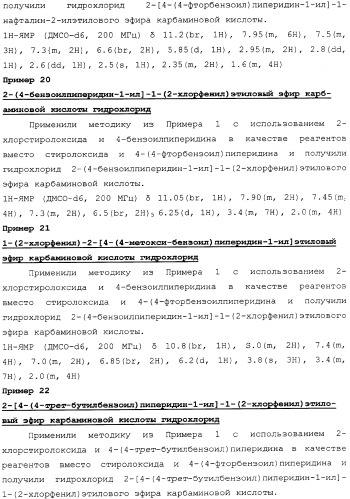 Бензоилпиперидиновые соединения (патент 2342363)