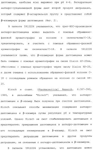 Способ очистки липопептида (варианты), антибиотическая композиция на основе очищенного липопептида (варианты) (патент 2311460)