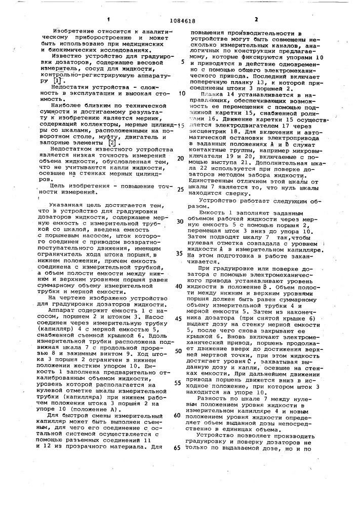 Устройство для градуировки дозаторов жидкости (патент 1084618)